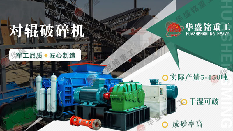 砂石廠對輥破碎機型號有哪些？對輥破碎機報價是多少？