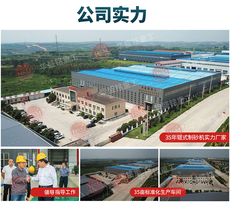 華盛銘對(duì)輥制砂機(jī) 華盛銘對(duì)輥制砂機(jī)