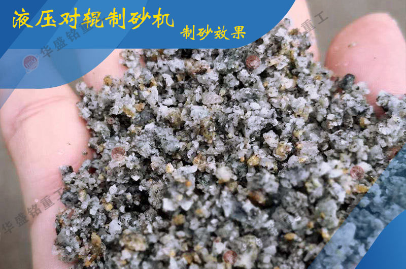 瓜米石制砂機 瓜米石制砂機