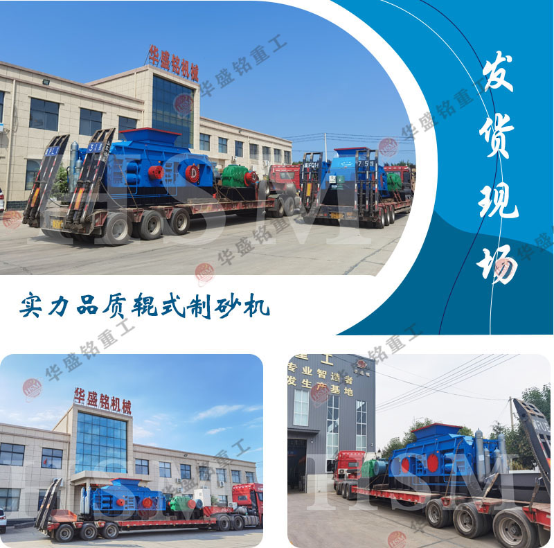 土石液壓對輥制砂機發(fā)貨現場